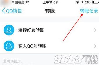 手機(jī)qq怎么查詢錢(qián)包轉(zhuǎn)賬記錄？qq錢(qián)包轉(zhuǎn)賬記錄查詢方法