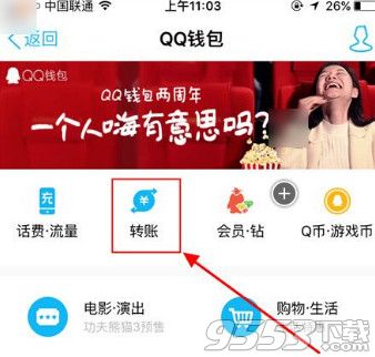 手機(jī)qq怎么查詢錢(qián)包轉(zhuǎn)賬記錄？qq錢(qián)包轉(zhuǎn)賬記錄查詢方法