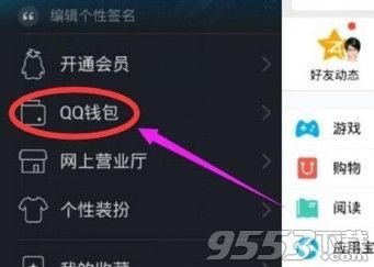 手機(jī)qq怎么查詢錢(qián)包轉(zhuǎn)賬記錄？qq錢(qián)包轉(zhuǎn)賬記錄查詢方法