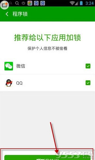 360手机卫士怎么开启程序锁?360手机卫士开启程序锁方法