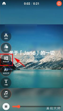 美拍大师可以做转场视频吗？美拍大师怎么制作转场视频