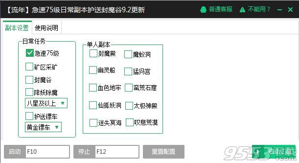 新浪雷霆之怒一鍵升級多功能自動任務(wù)輔助工具