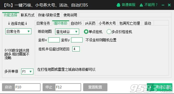 新浪雷霆之怒一鍵升級多功能自動任務(wù)輔助工具