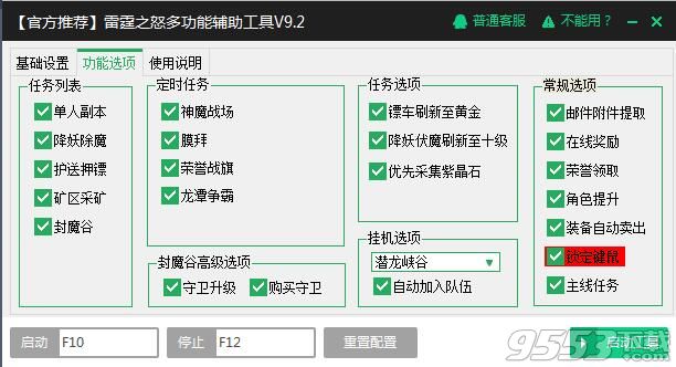 新浪雷霆之怒一鍵升級多功能自動任務(wù)輔助工具