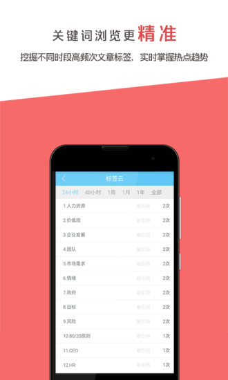 MBA智库资讯app-MBA智库资讯安卓版v1.4.0图1