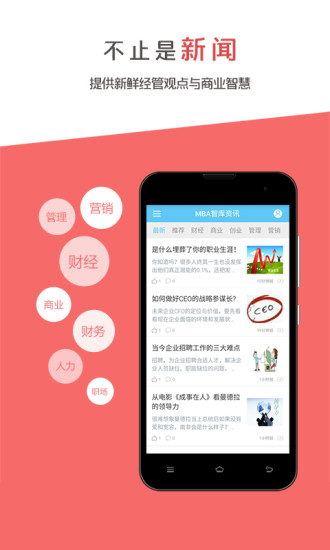 MBA智库资讯app-MBA智库资讯安卓版v1.4.0图5