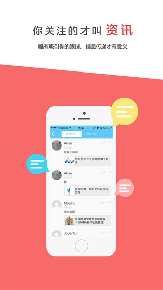 MBA智库资讯iphone版v1.4.1_商业新闻app图3