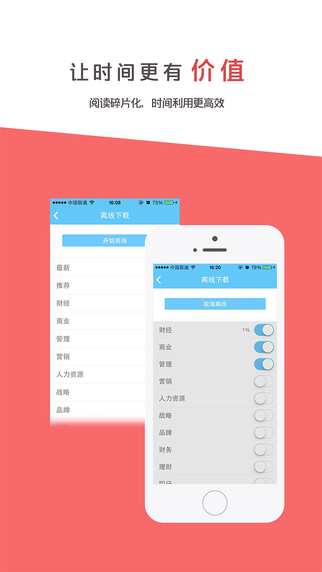 MBA智库资讯iphone版v1.4.1_商业新闻app图4