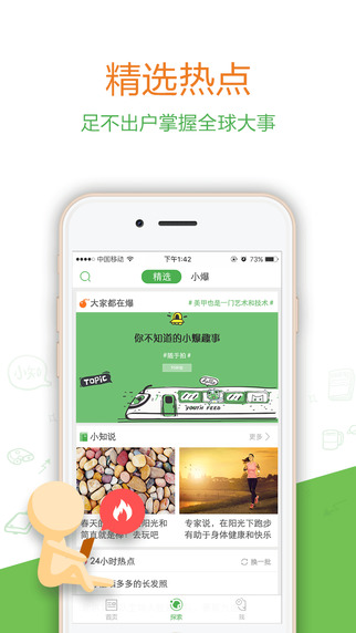 小知新闻app安卓版截图2