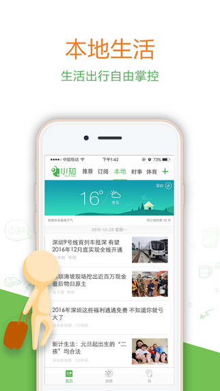 小知新闻app安卓版截图5