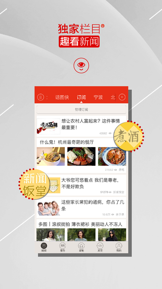 浙江新闻app下载-浙江新闻iPhone版v3.2.0图2
