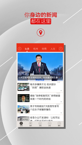 浙江新闻app下载-浙江新闻iPhone版v3.2.0图5