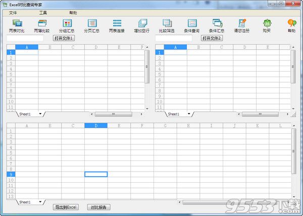 excel文件对比软件|Excel对比查询专家 V1.8 绿