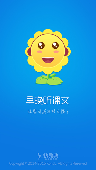 早晚听课文app-早晚听课文苹果版v2.3图4