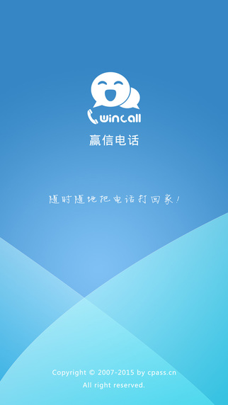 赢信电话app下载-赢信电话ios版v4.2.7图4