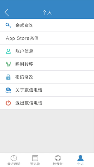 赢信电话app下载-赢信电话ios版v4.2.7图3