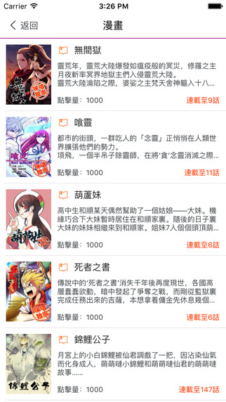 咪咕漫赏app下载-咪咕漫赏iPhone版v1.0.1图1
