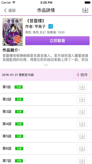 咪咕漫赏app下载-咪咕漫赏iPhone版v1.0.1图2