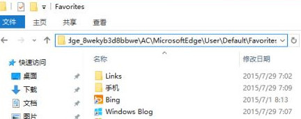 edge浏览器收藏夹保存在哪？edge浏览器收藏夹位置一览