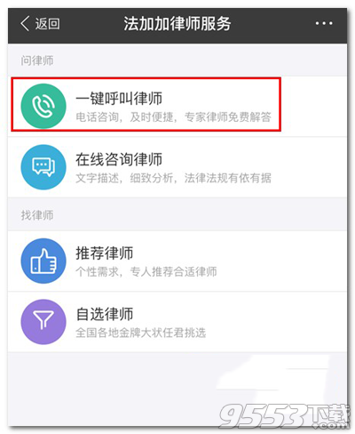 支付宝怎么呼叫律师?支付宝呼叫律师方法