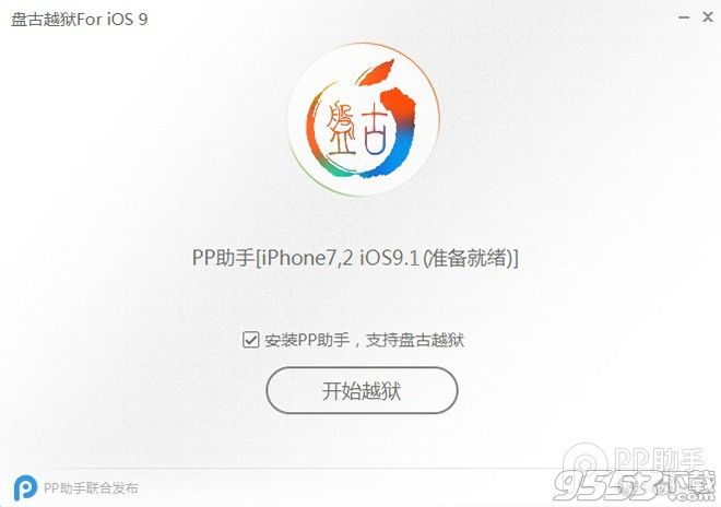 ios9.3越獄工具