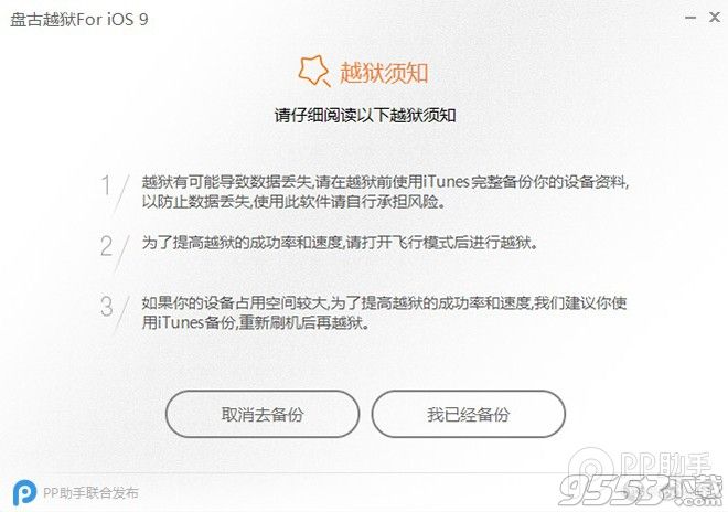 ios9.2.1越狱工具