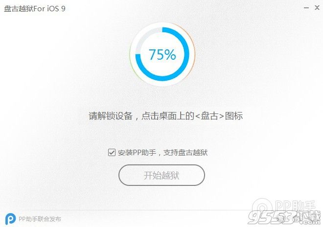 ios9.3.4完美越狱工具