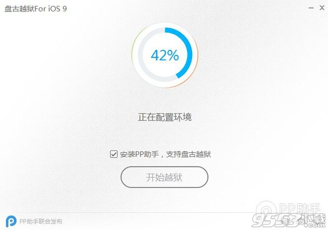 ios9.3.3完美越狱工具