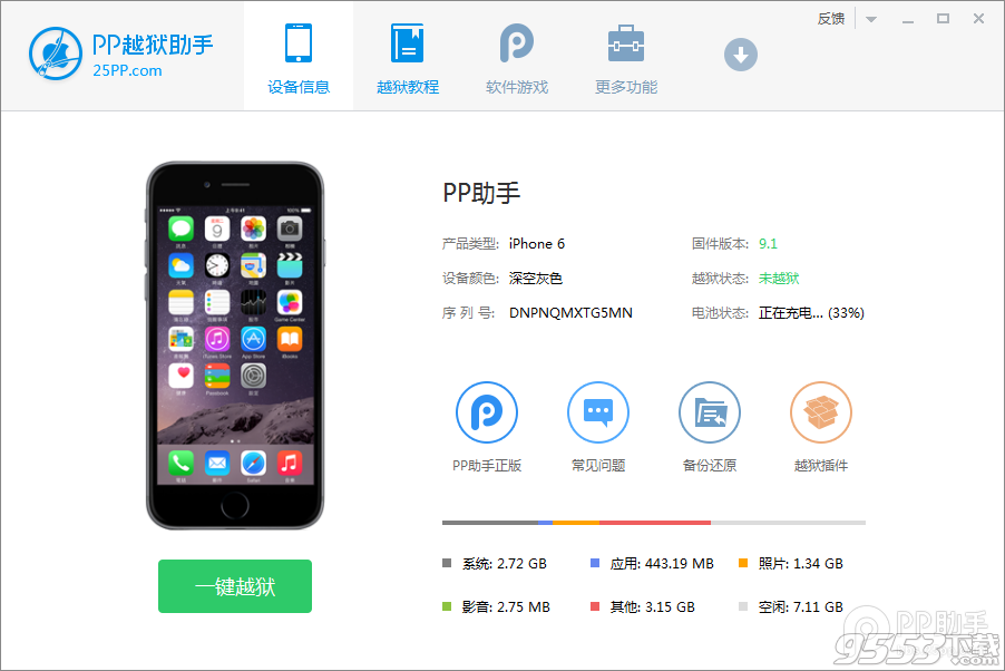 ios9.3越獄工具