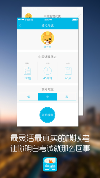 口袋自考app-口袋自考ipadv2.3.0图1