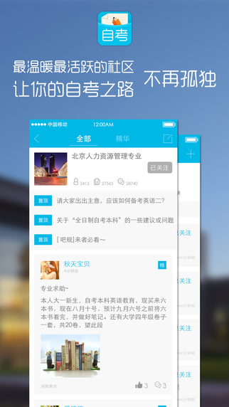 口袋自考app-口袋自考ipadv2.3.0图4