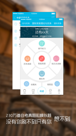 口袋自考app-口袋自考ipadv2.3.0图5