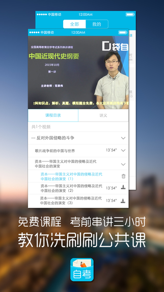 口袋自考安卓版下载-口袋自考手机版v1.1.2.5图2
