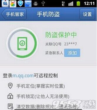 腾讯手机管家怎么手机定位?腾讯手机管家定位丢失手机防盗方法