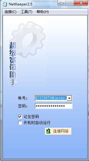 netkeeper校园版