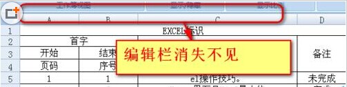 excel公式编辑器不见了怎么办?excel找不到函数公式编辑的窗口办法