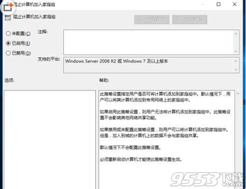 Win10系統怎么優(yōu)化阻止計算機加入家庭組?