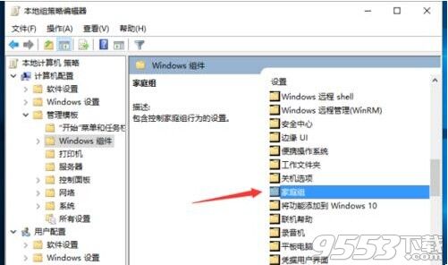 Win10系統怎么優(yōu)化阻止計算機加入家庭組?