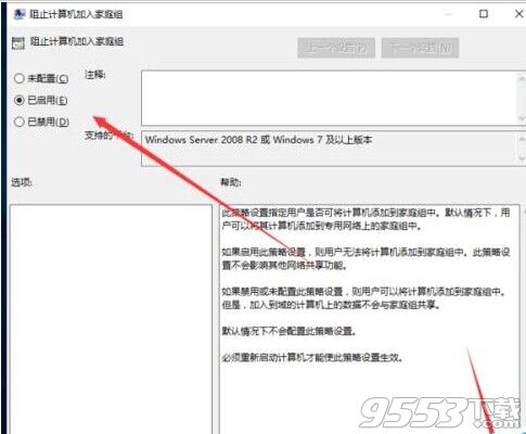 Win10系統怎么優(yōu)化阻止計算機加入家庭組?