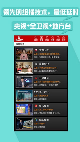 百视通影视最新版下载-百视通影视tv版下载v1.5图2