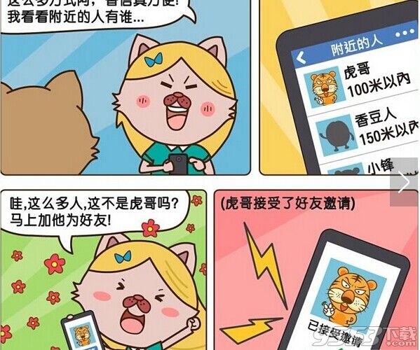 香信app如何添加加好友?香信app加好友教程