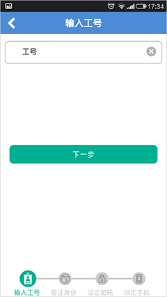 富士康香信app下载-香信下载安卓版v1.0.0图3