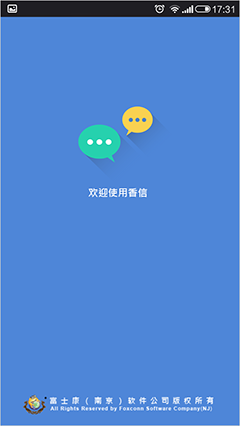 富士康香信app下载-香信下载安卓版v1.0.0图1