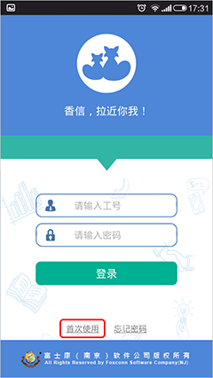 富士康香信app下载-香信下载安卓版v1.0.0图2