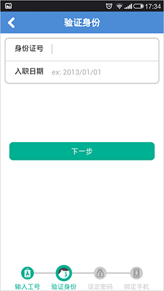 富士康香信app下载-香信下载安卓版v1.0.0图4