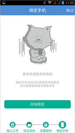 富士康香信app下载-香信下载安卓版v1.0.0图6