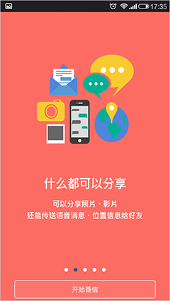 富士康香信app下载-香信下载安卓版v1.0.0图8