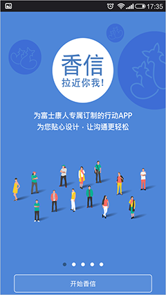 富士康香信app下载-香信下载安卓版v1.0.0图7