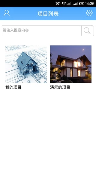 e建筑下载-e建筑下载v2.1.2图5