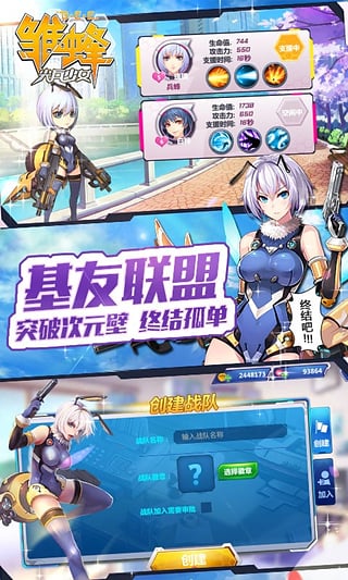 雏蜂之尖兵少女截图3